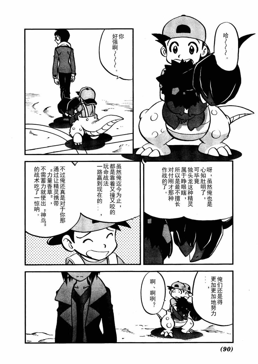 第514话 VS独头龙4