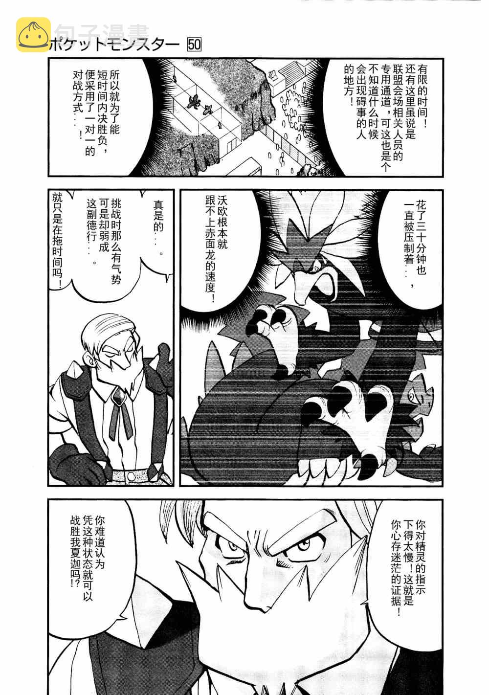 第512话 VS赤面龙4