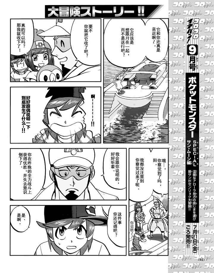 sun＆moon篇083