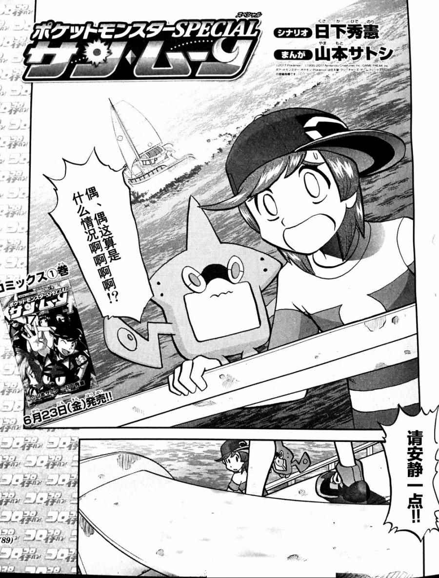 sun＆moon篇080