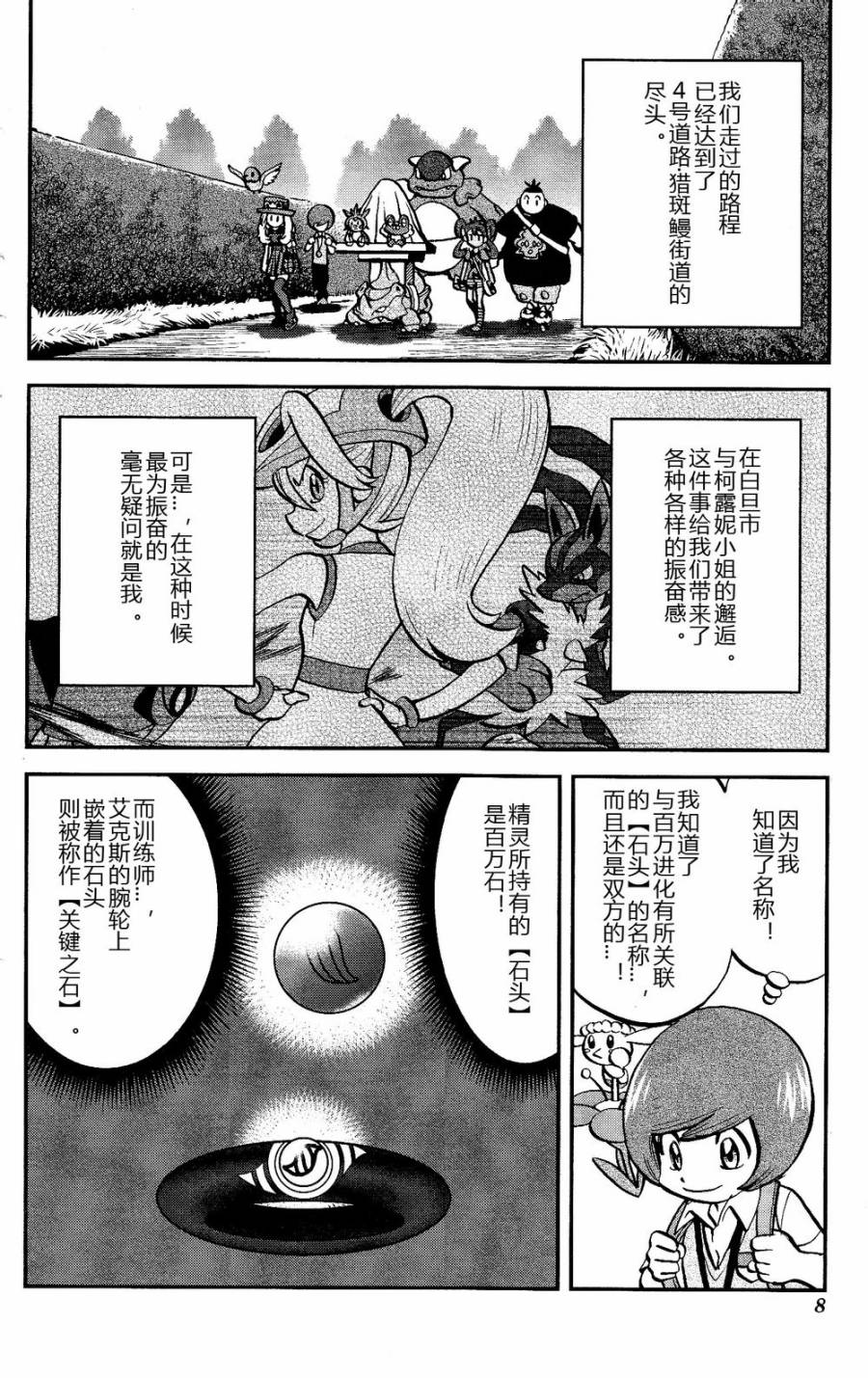 外传：第19话  XY篇081