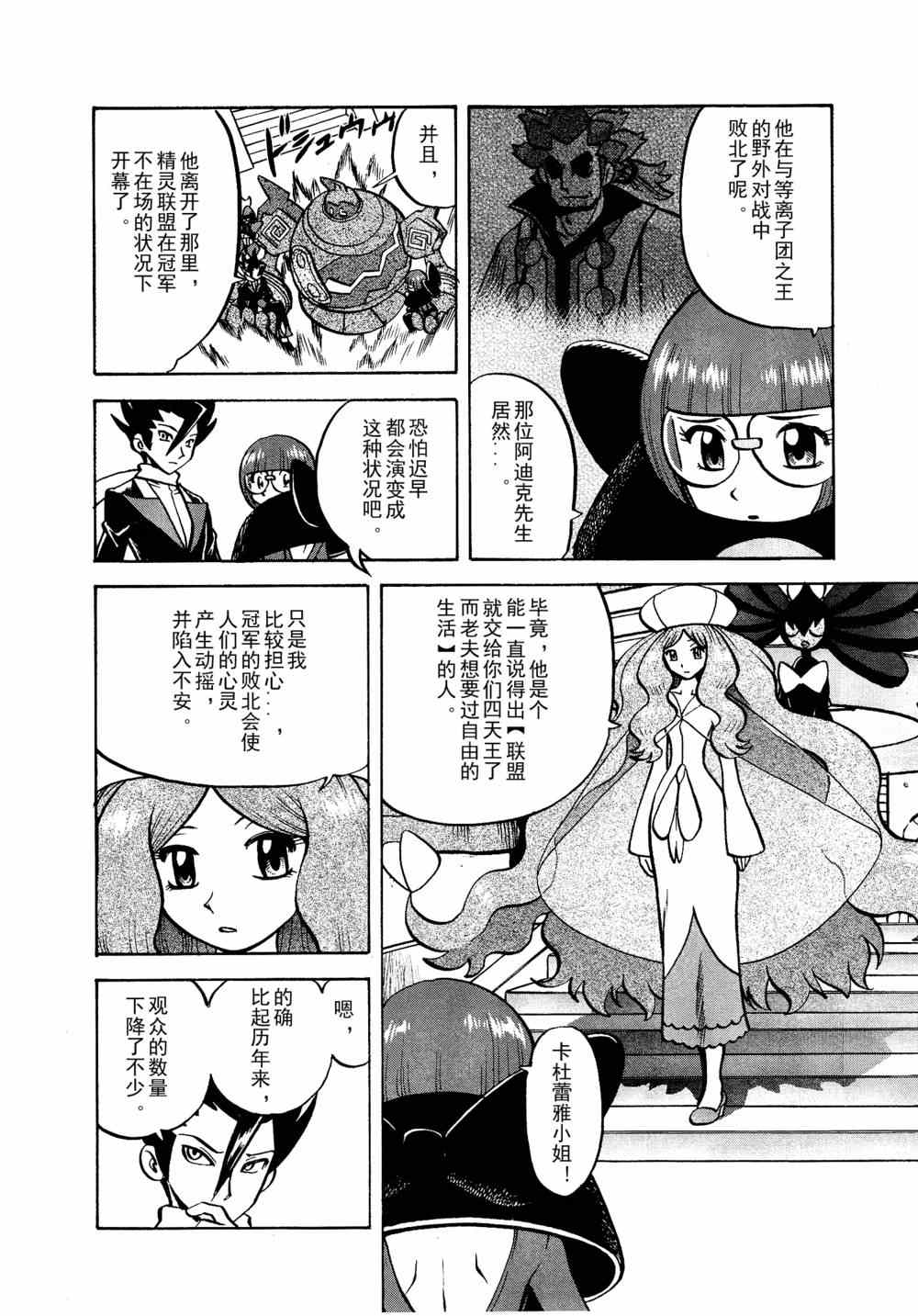 第511话 VS歌特天使3