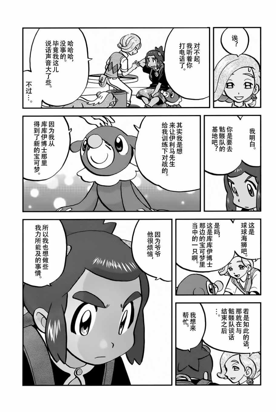 sun＆moon篇171