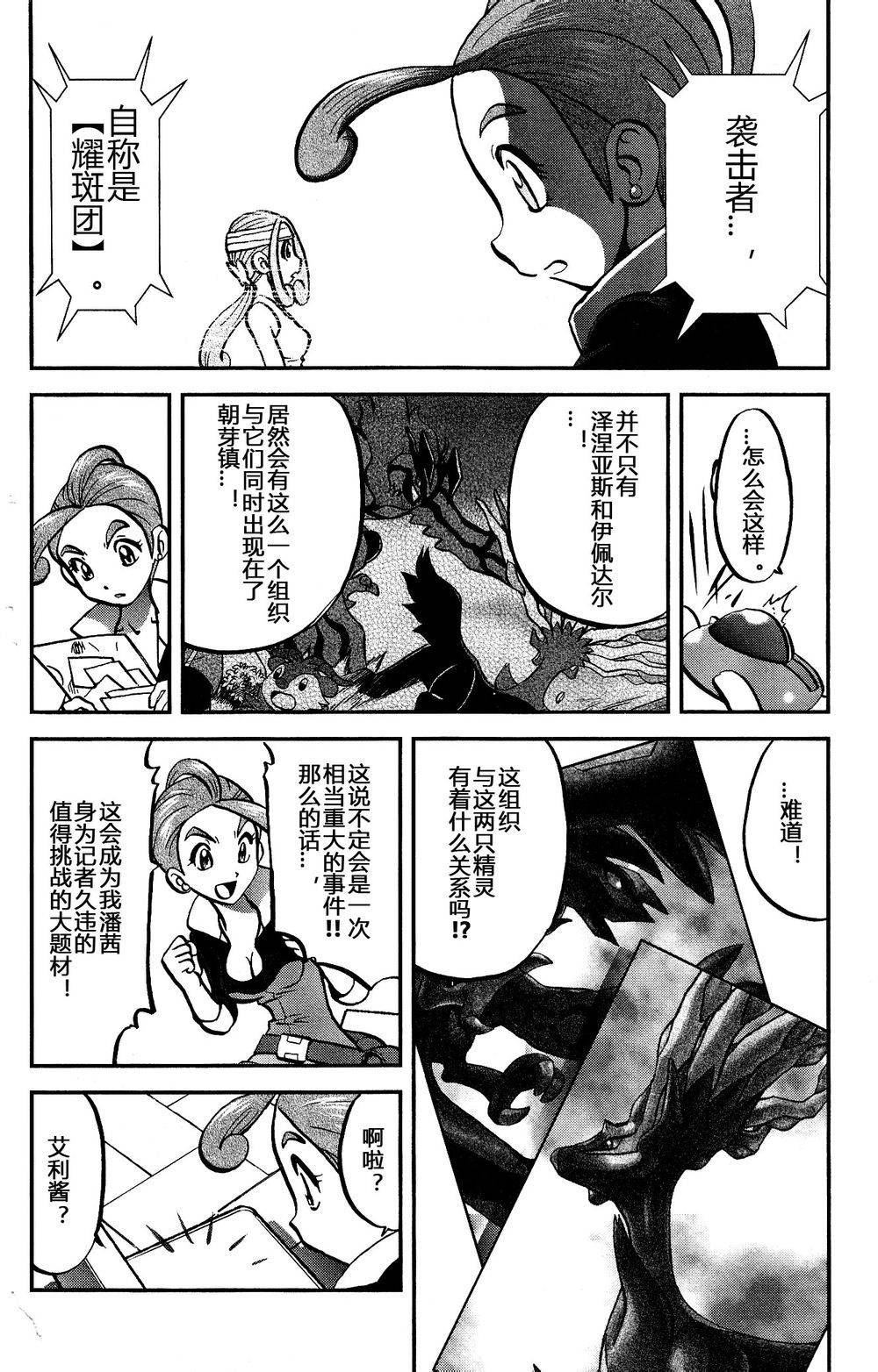 外传：第21话  XY篇103