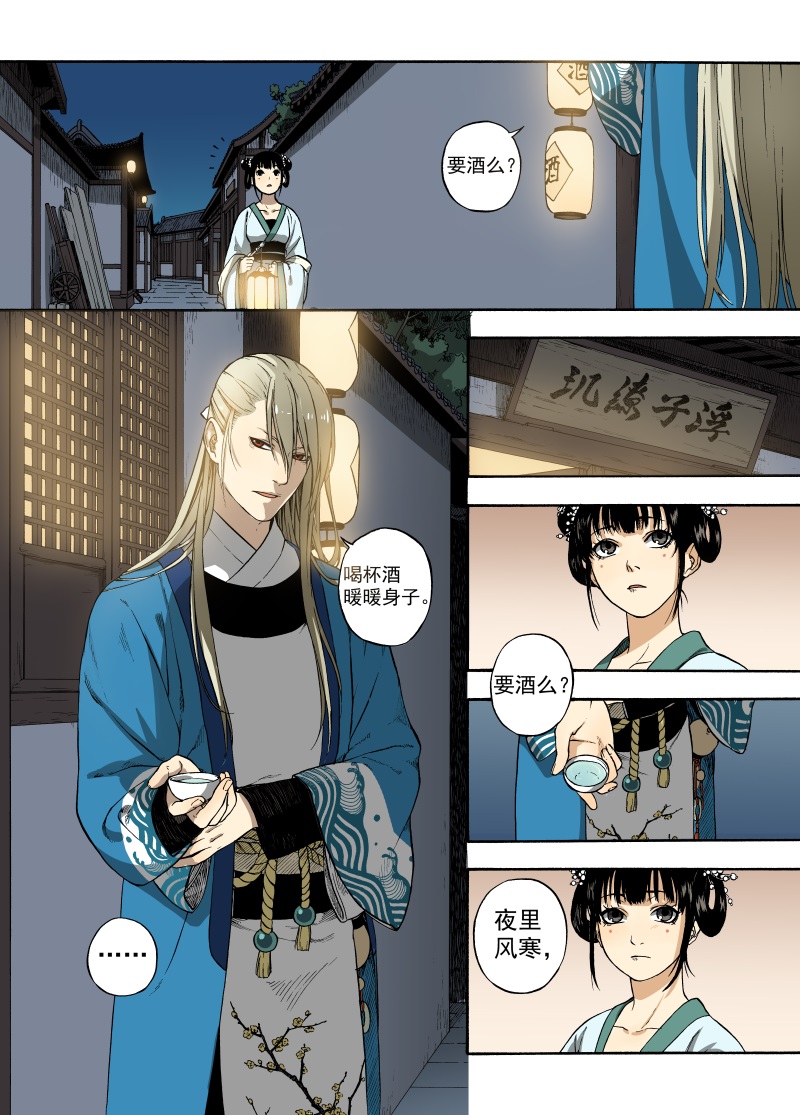 识夜描银讲的什么漫画,第4话 宴安鸩毒3图