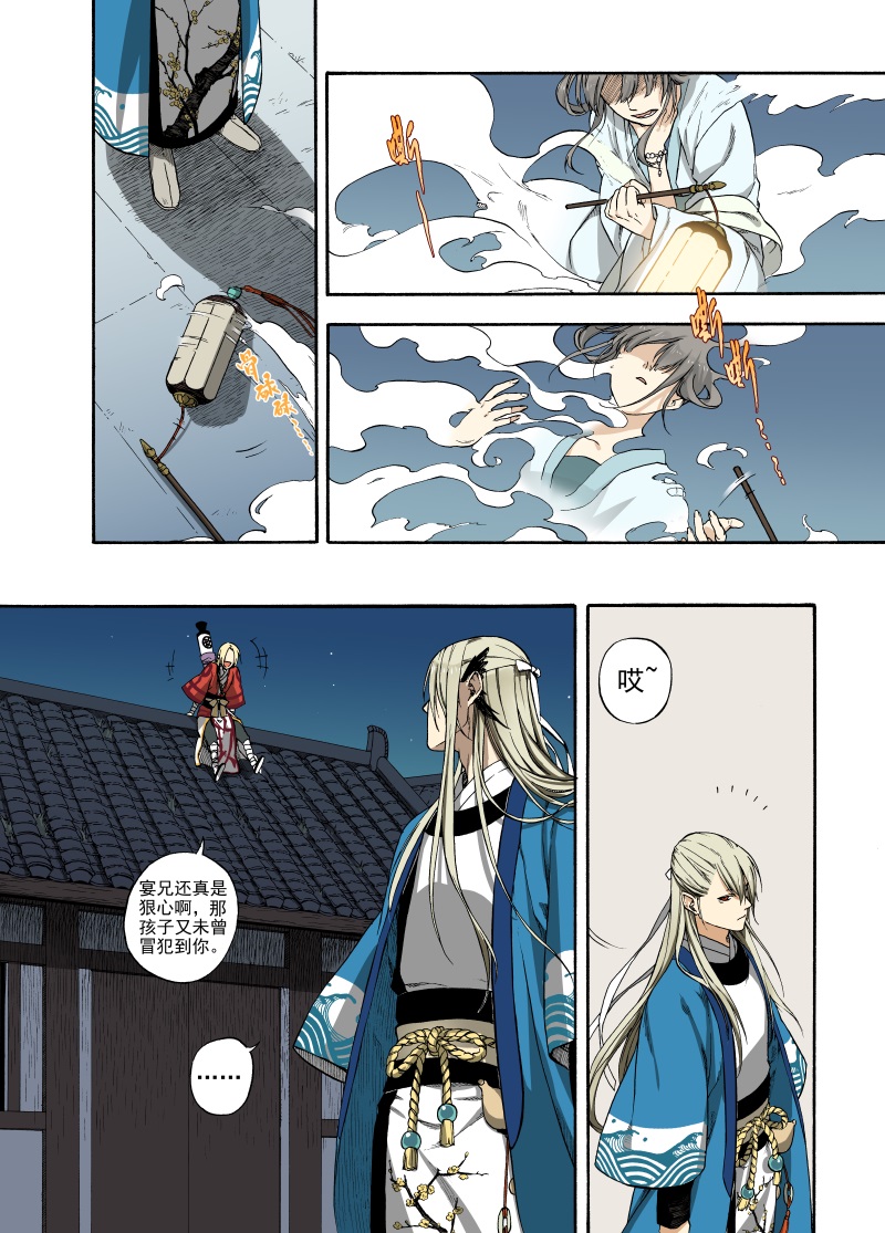 识夜描银讲的什么漫画,第4话 宴安鸩毒5图