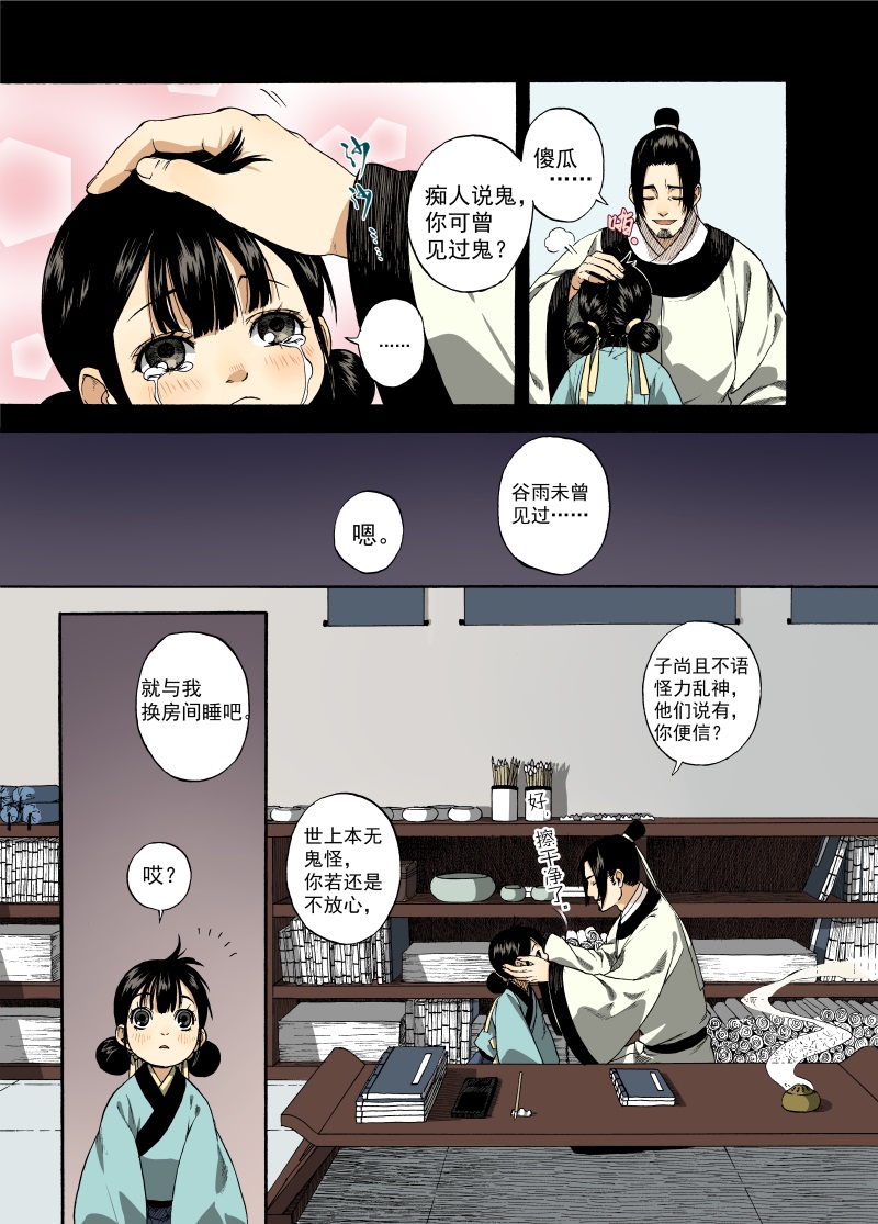 第1话 章画志墨4