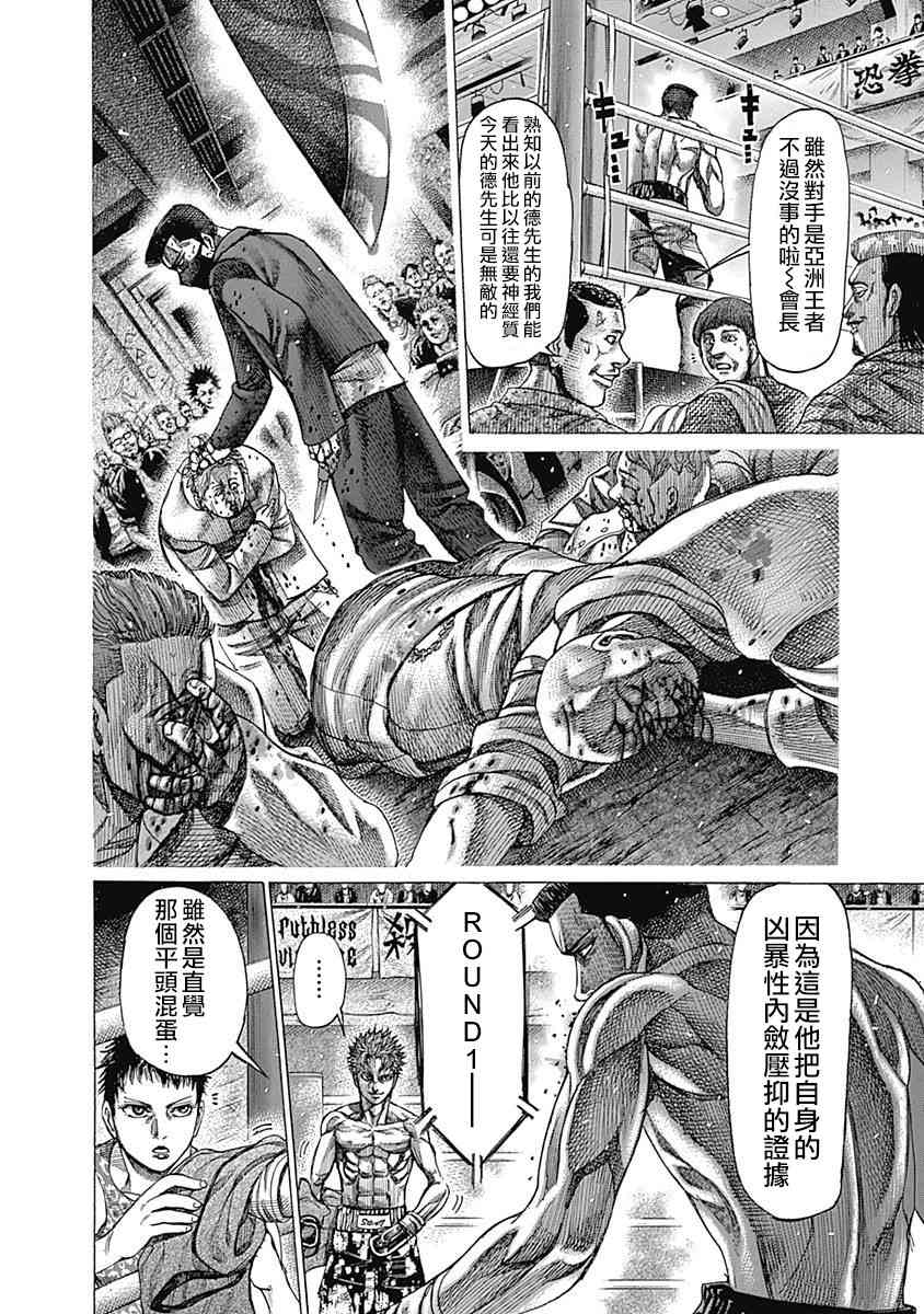 陆道林漫画,117话5图