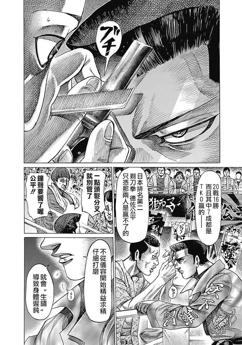 陆道林漫画,117话3图