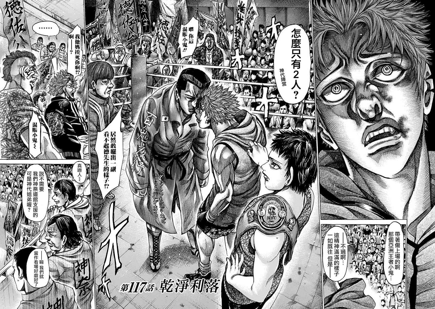 陆道林漫画,117话2图
