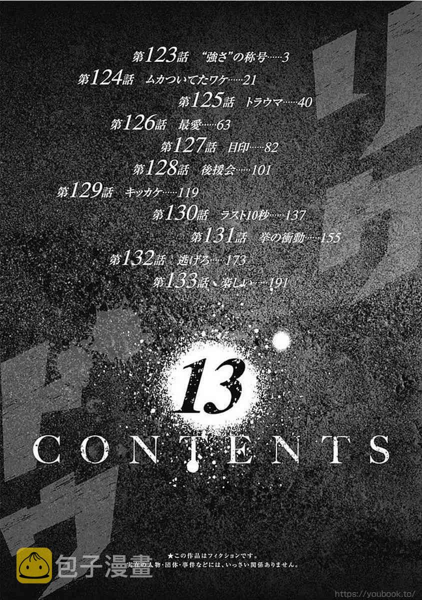 陆道培医院全国排名漫画,123话3图
