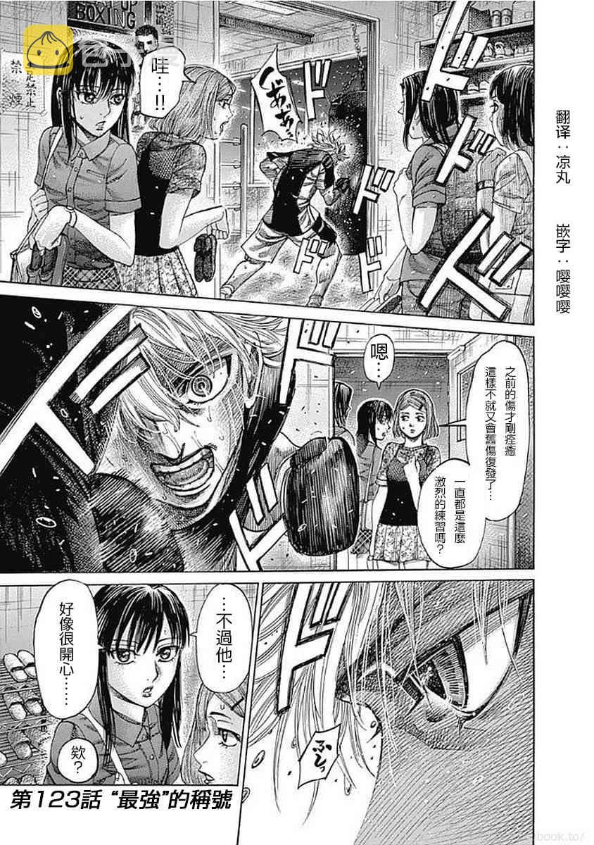 陆道培医院全国排名漫画,123话4图