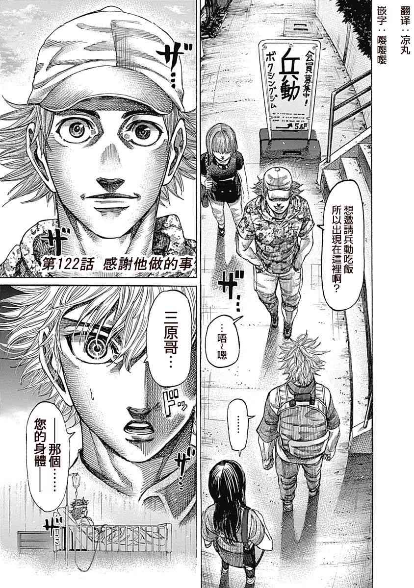 陆道明漫画,122话1图