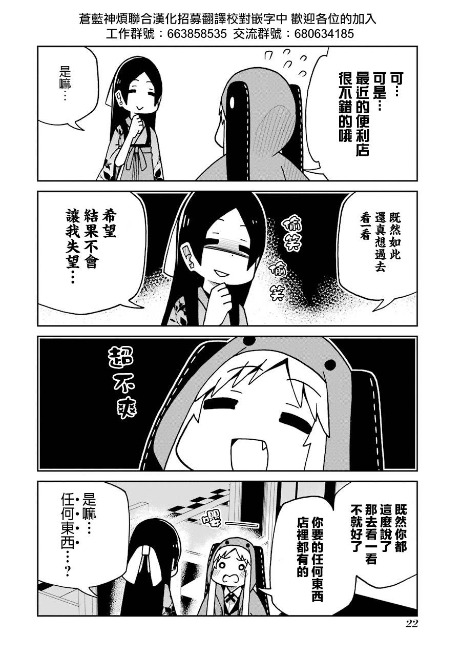 第119话 百合子与便利店篇1