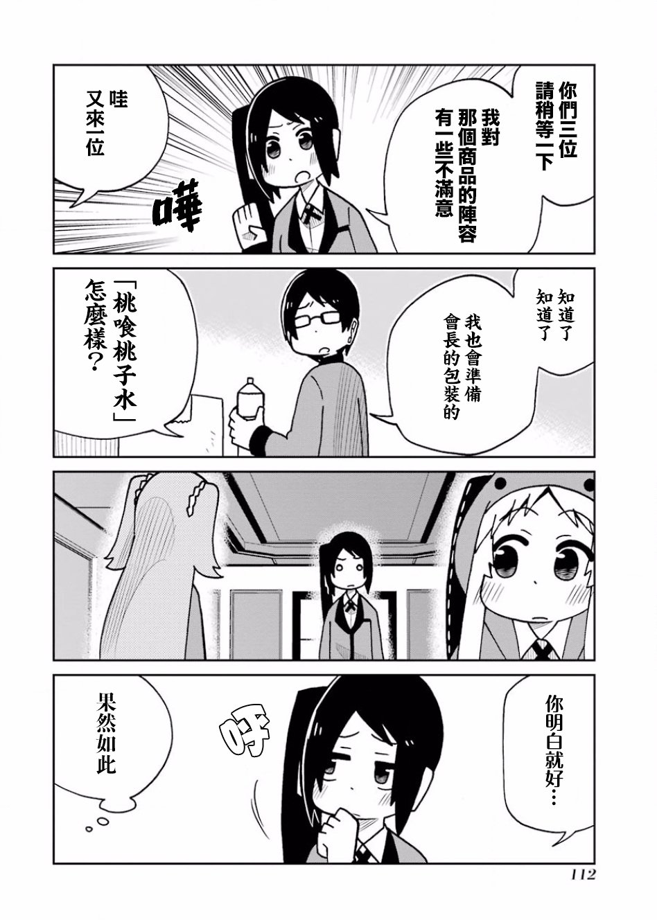 第106话3
