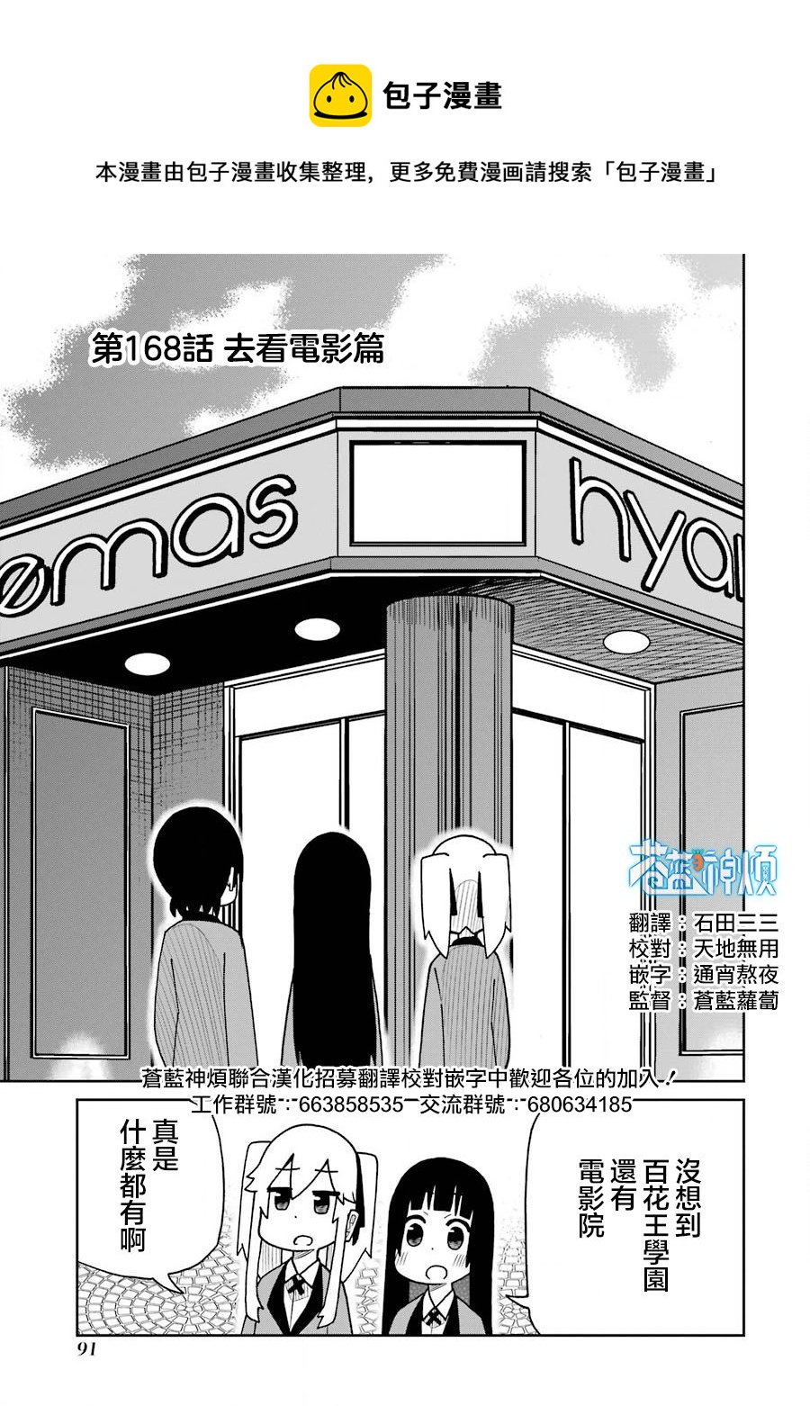 第168话 去看电影篇0