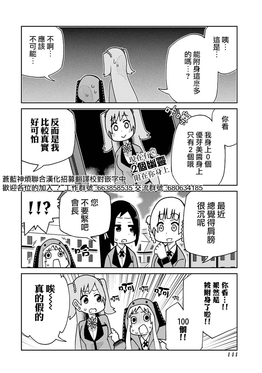 第142话 灵异测试APP篇1