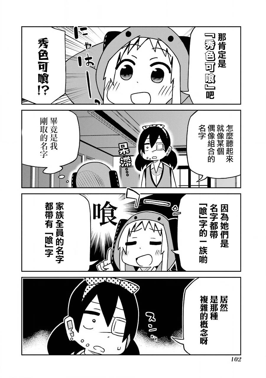 第170话 百喰一族到来！篇1