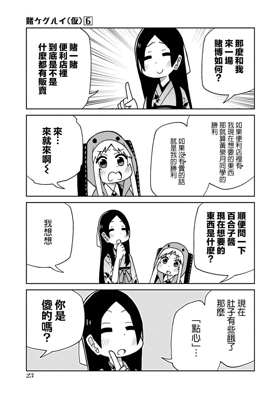 第119话 百合子与便利店篇2