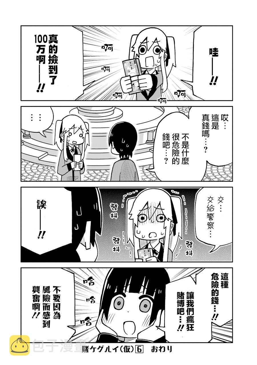 第148话 别人的100万篇3