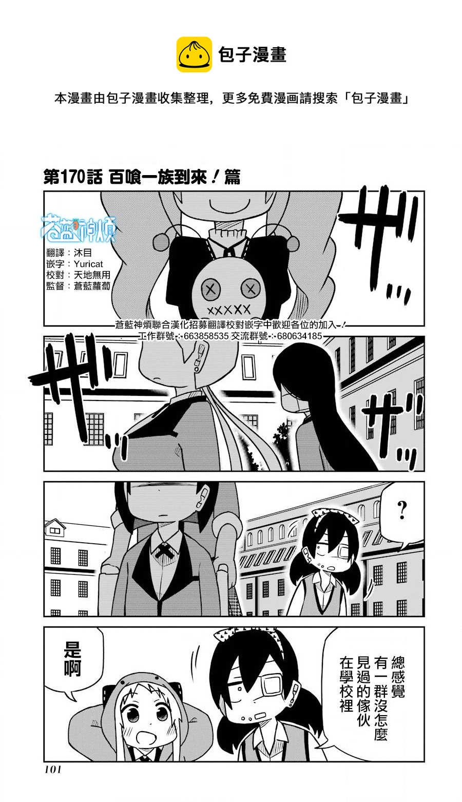 第170话 百喰一族到来！篇0