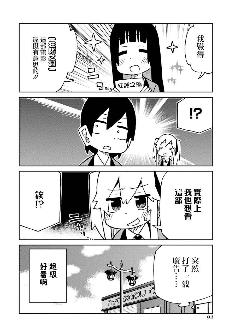 第168话 去看电影篇3