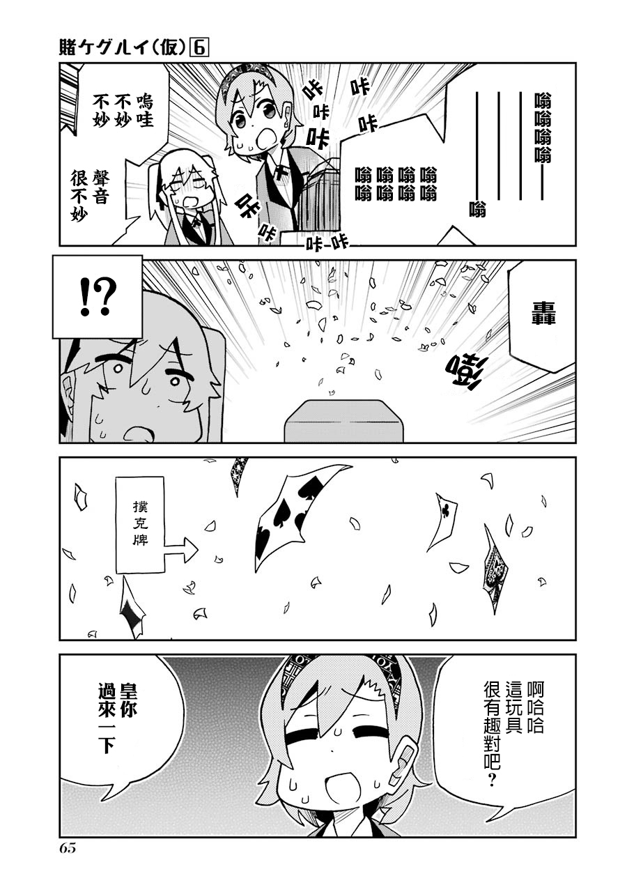 第127话 洗牌机篇2
