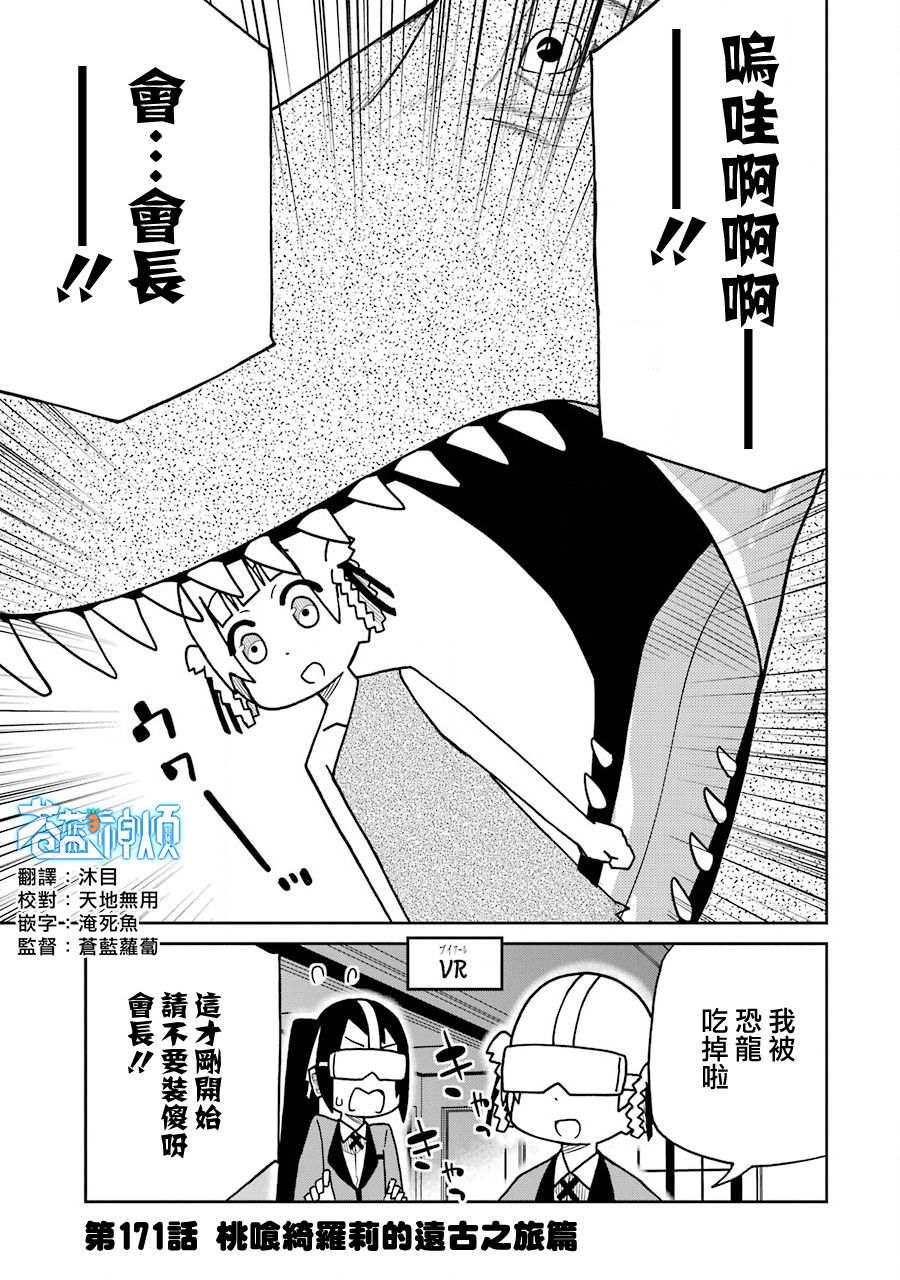 第171话 桃呛绮罗莉的远古之旅篇0