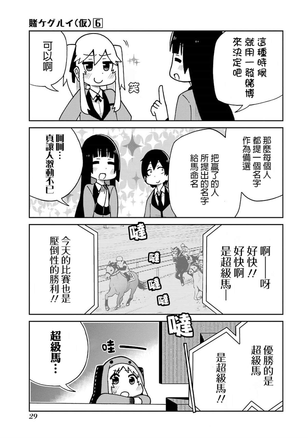 第120话 马的名字篇4