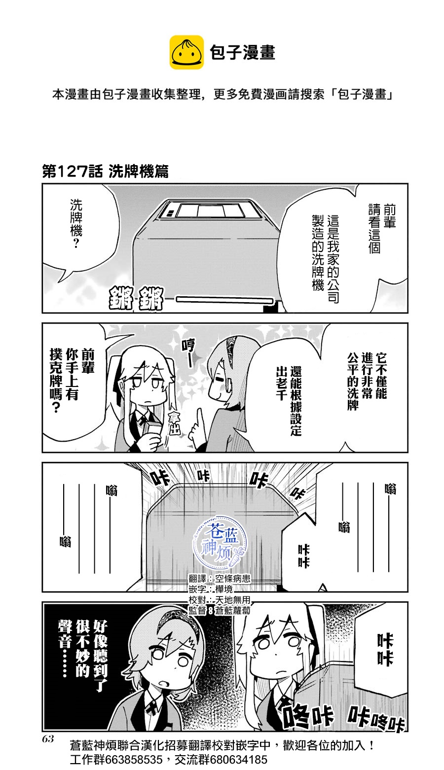 第127话 洗牌机篇0