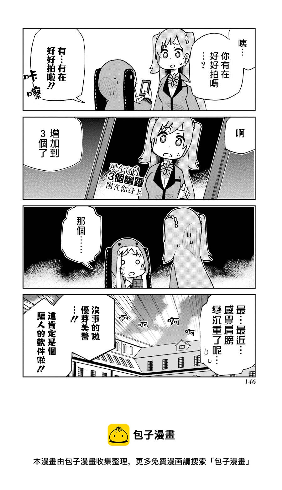第142话 灵异测试APP篇3