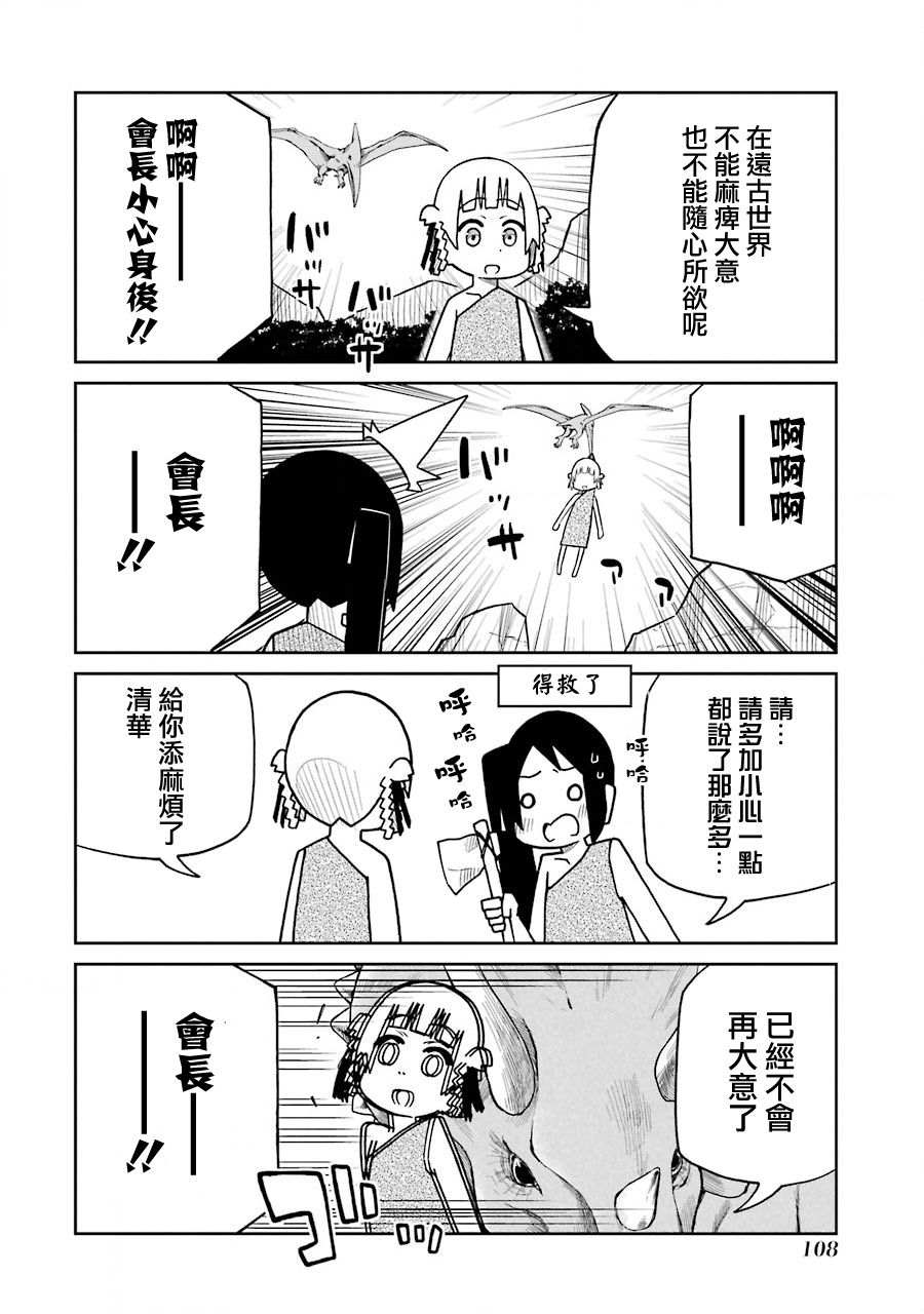 第171话 桃呛绮罗莉的远古之旅篇1
