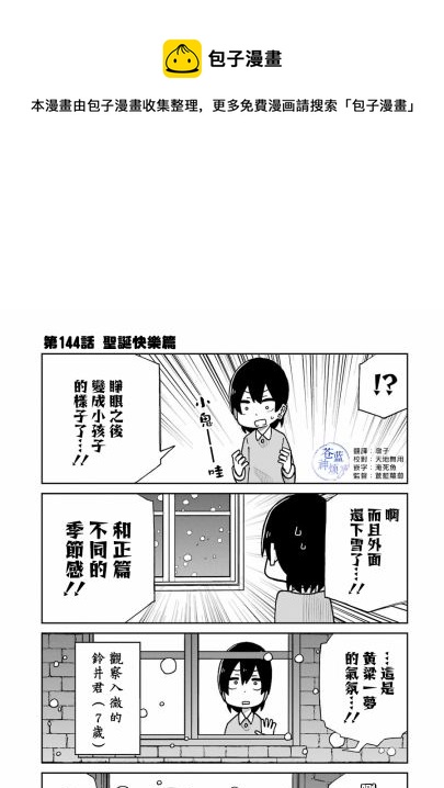 第144话 圣诞快乐篇0