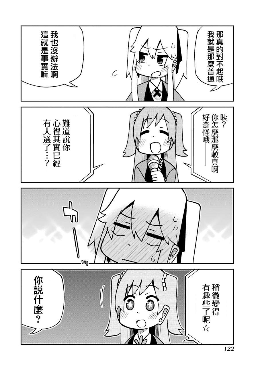 第138话 喜欢的类型篇1