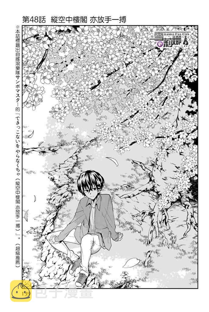 星野王铮亮歌曲漫画,48话1图