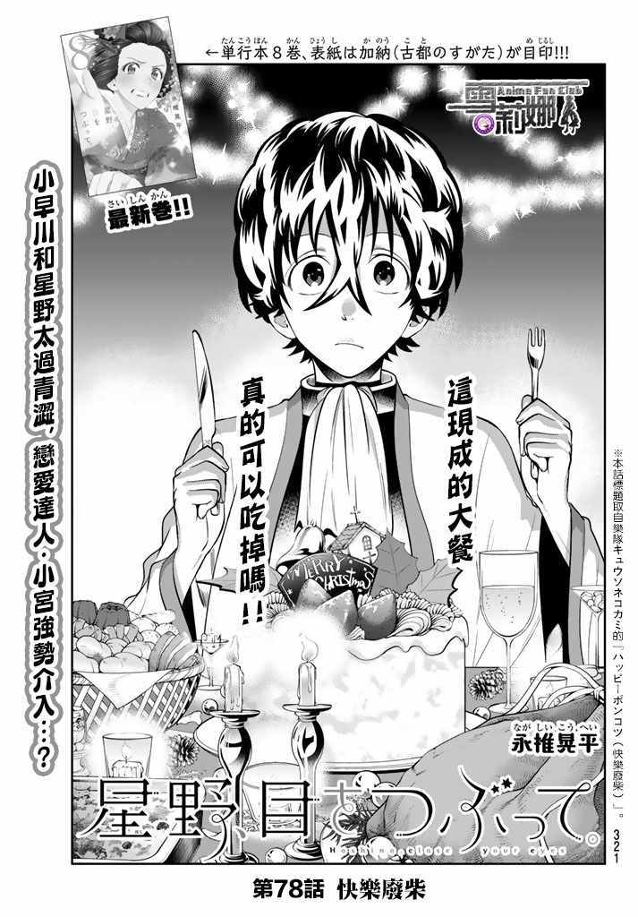 星野、闭上眼。漫画,第9卷加笔3图