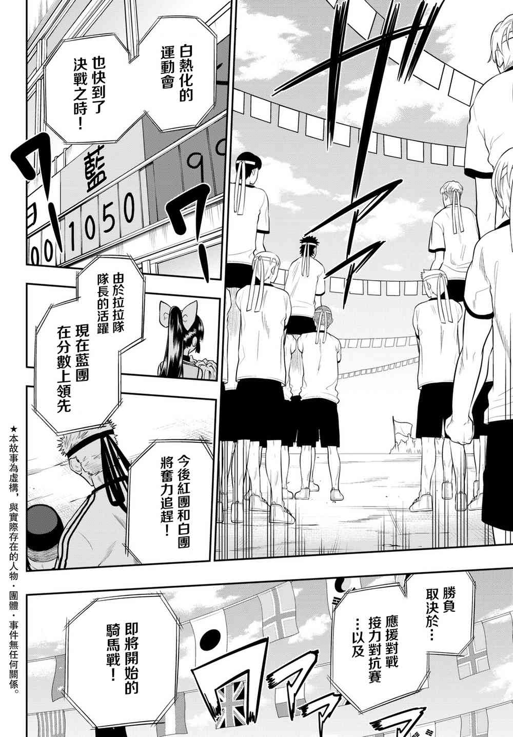 星野王铮亮歌曲漫画,57话3图