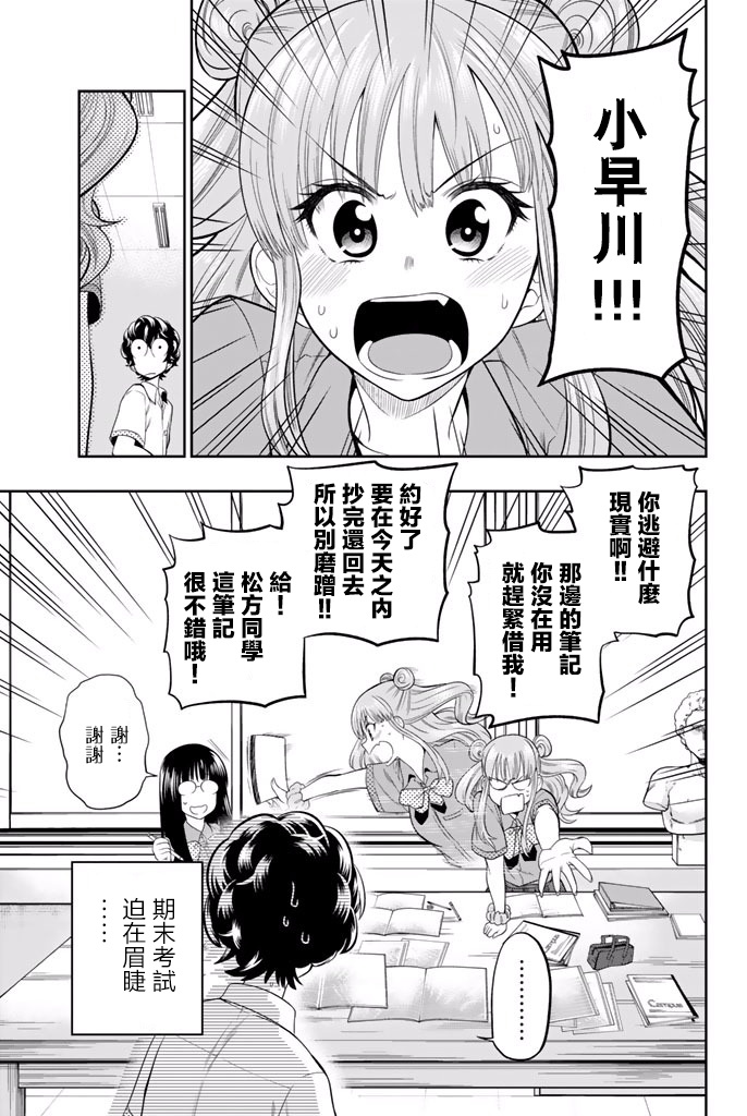 星野什么意思漫画,18话3图