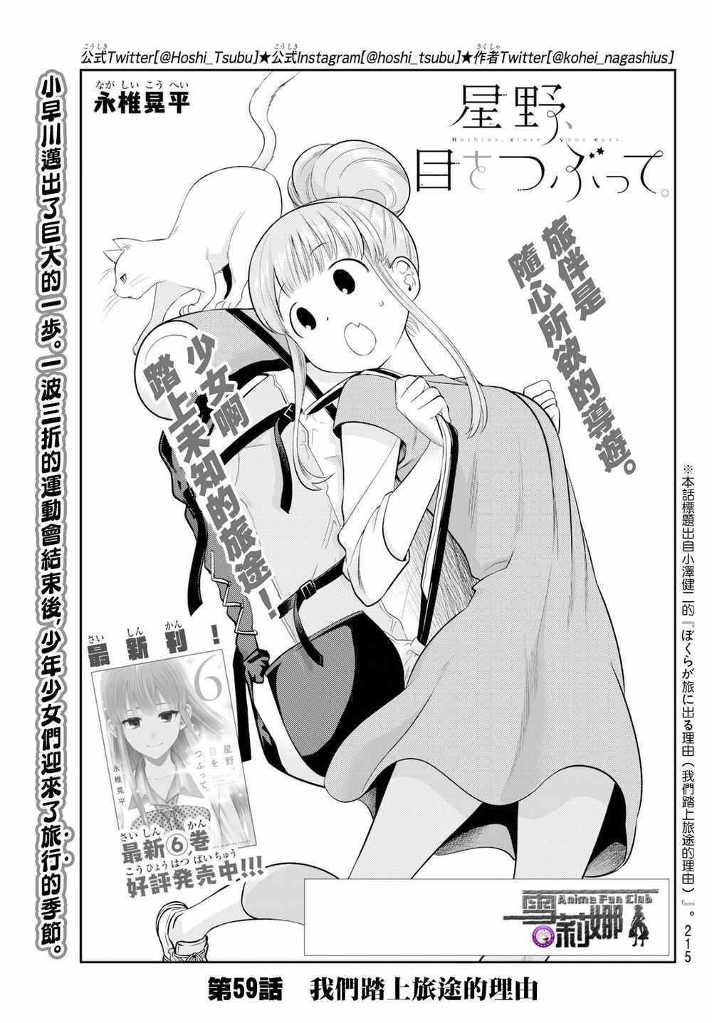 星野闭上眼漫画结局是什么漫画,58话1图