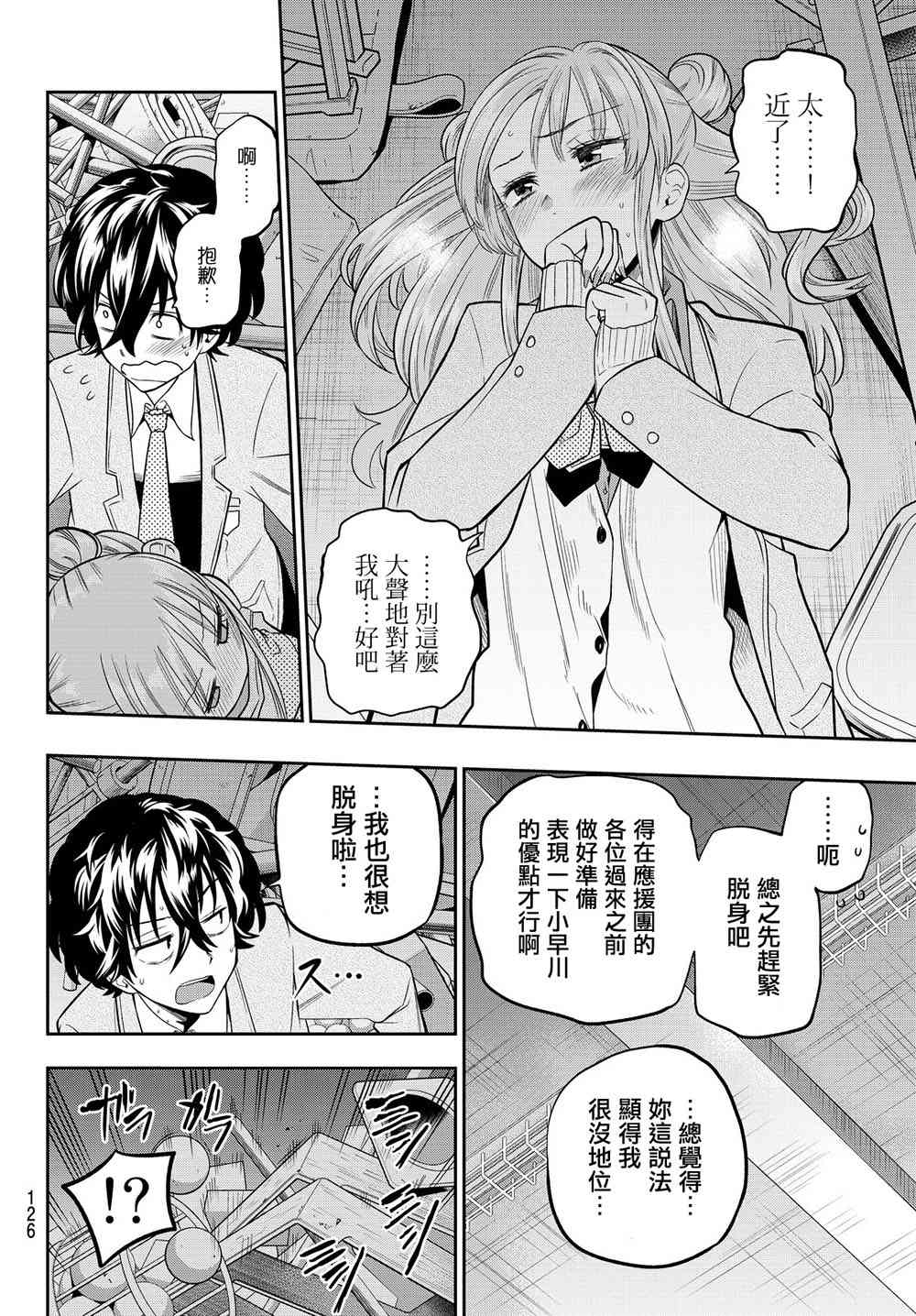 星野漫画,52话4图