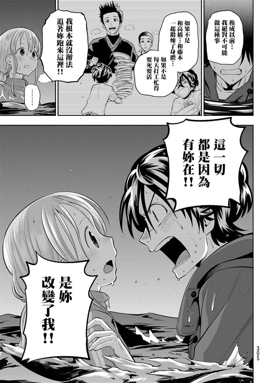 星野、闭上眼。漫画,87话5图