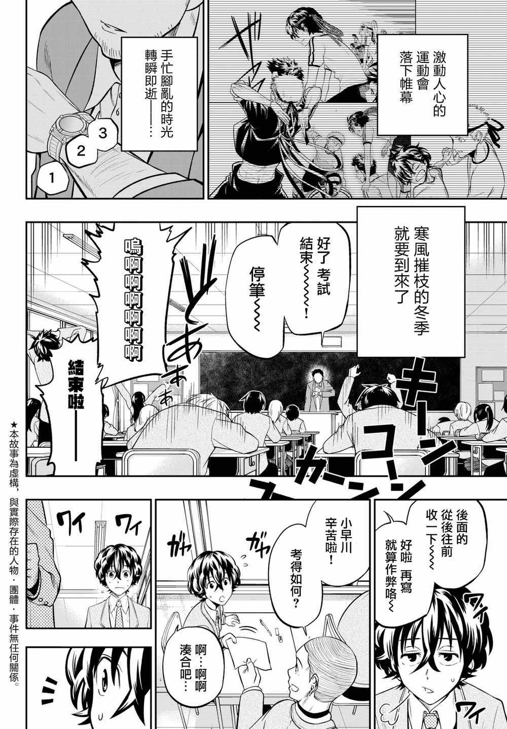 星野闭上眼漫画结局是什么漫画,58话2图