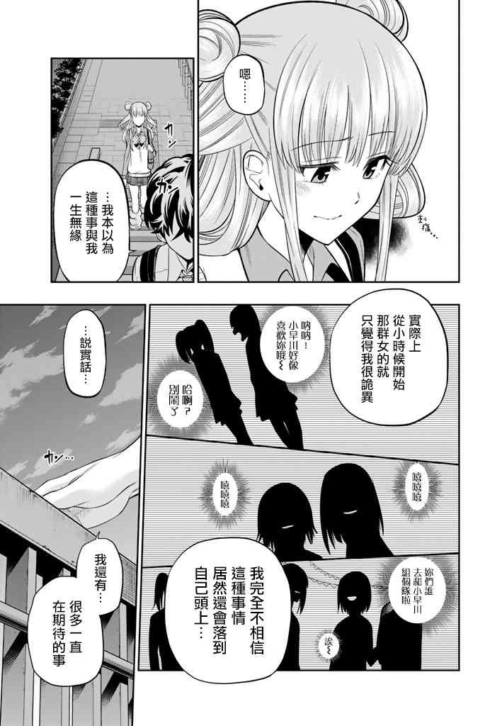 星野王铮亮歌曲漫画,48话5图