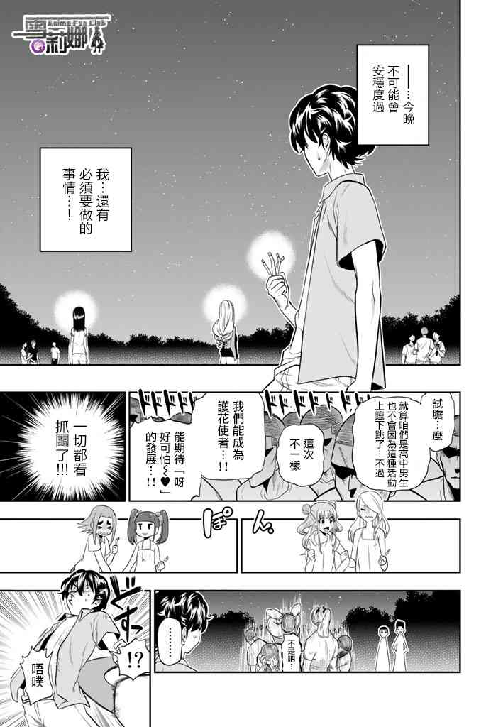 星野什么意思漫画,27话3图