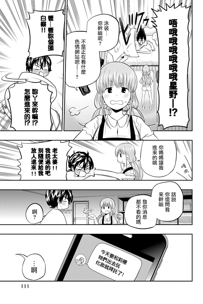 星野闭上眼漫画结局是什么漫画,29话5图