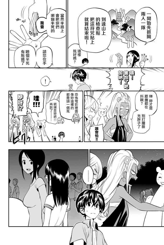 星野什么意思漫画,27话2图