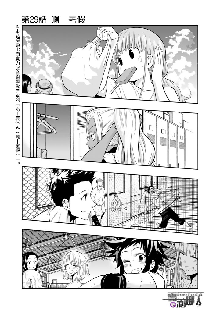 星野闭上眼漫画结局是什么漫画,29话1图