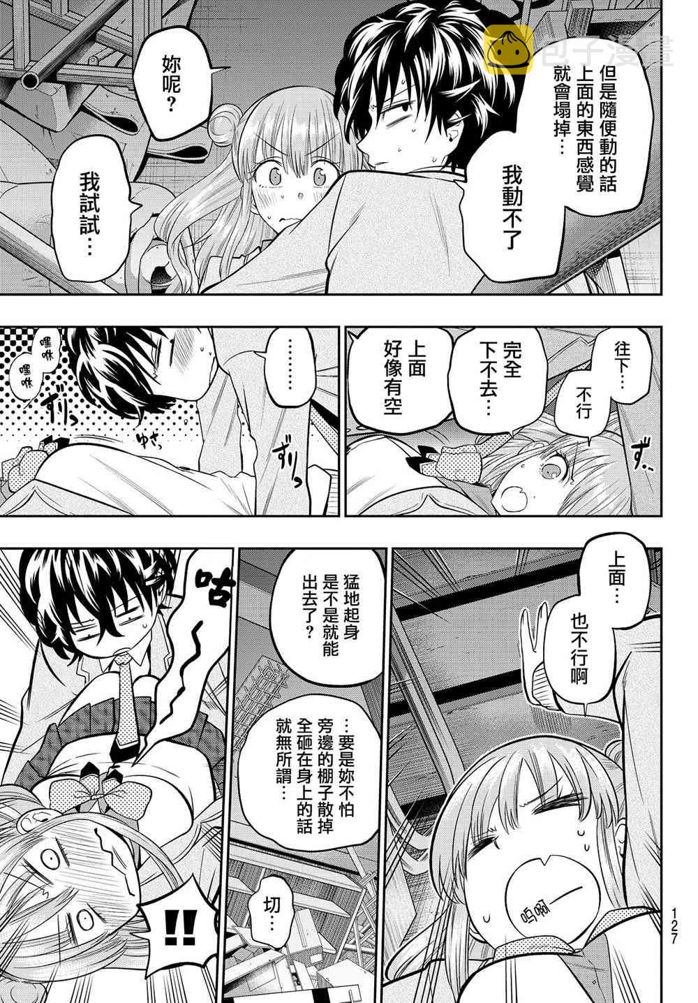 星野漫画,52话5图