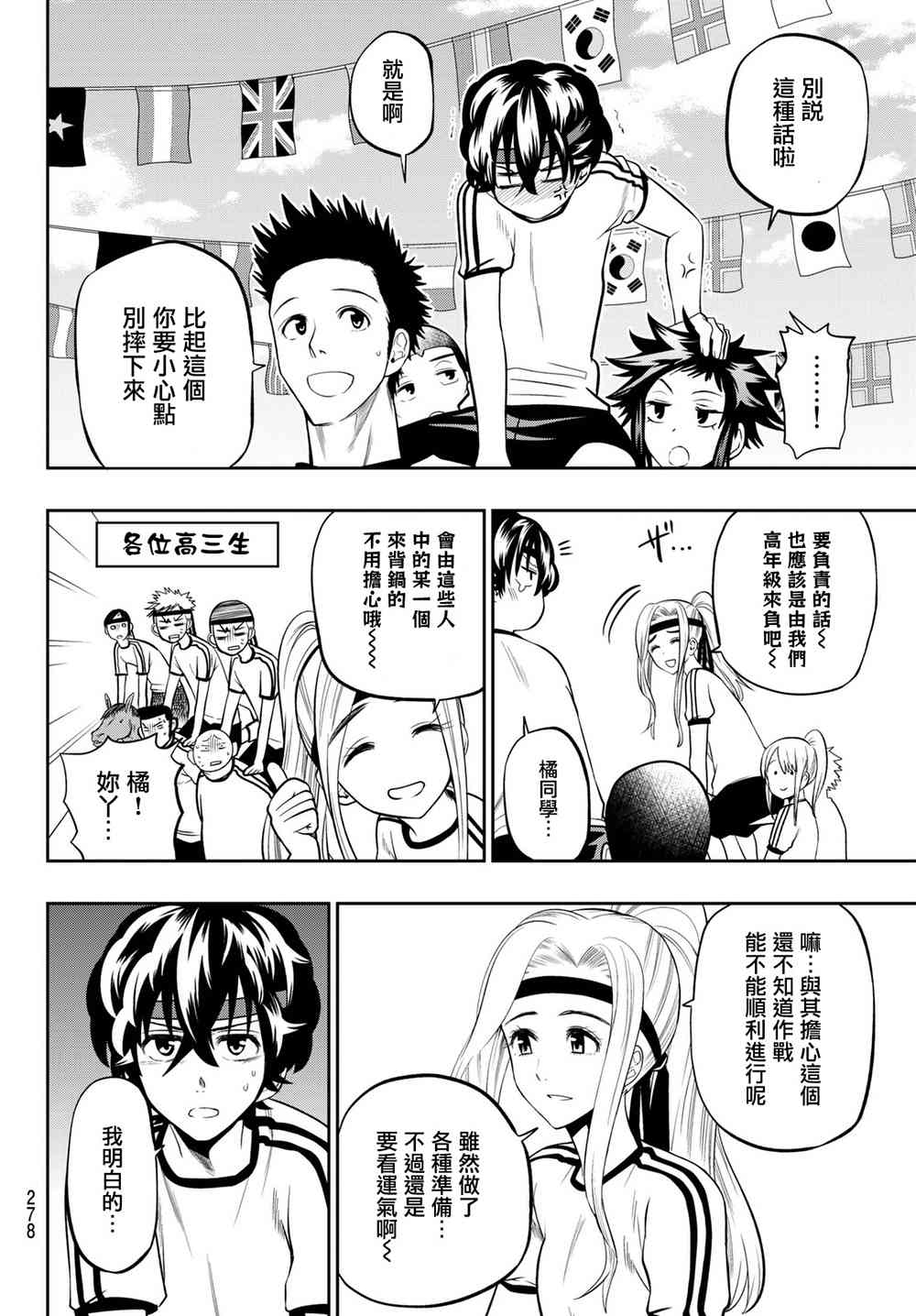 星野王铮亮歌曲漫画,57话5图