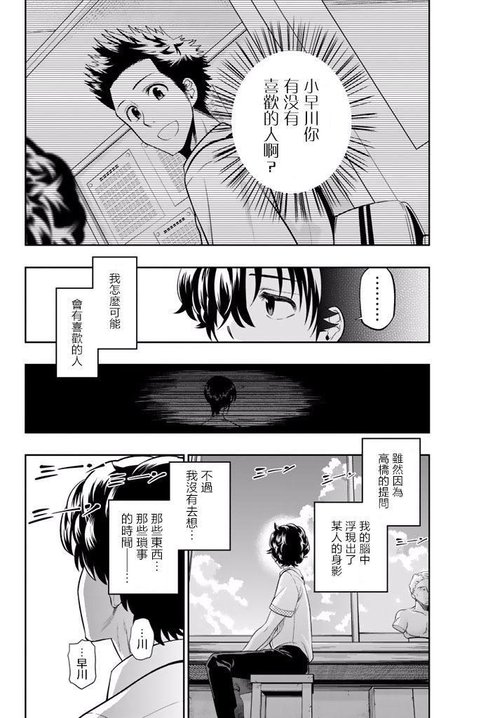 星野什么意思漫画,18话2图